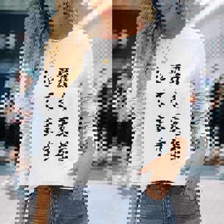 「深く反省してます」面白い 筆文字 ユーモア満点 背面に文字入りデザイン おもしろ プリント 長袖Tシャツ 彼女への贈り物