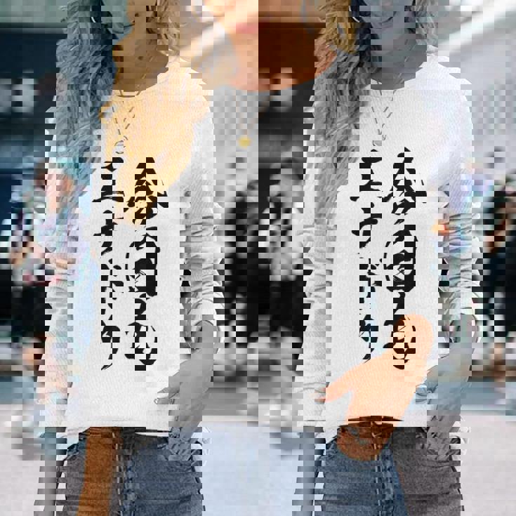 【今日もエナドリ】エナジードリンク おもしろ 面白い 文字 ユーモア ギャグ ネタ ウケ狙い エナドリ好き ジョーク 長袖Tシャツ 彼女への贈り物