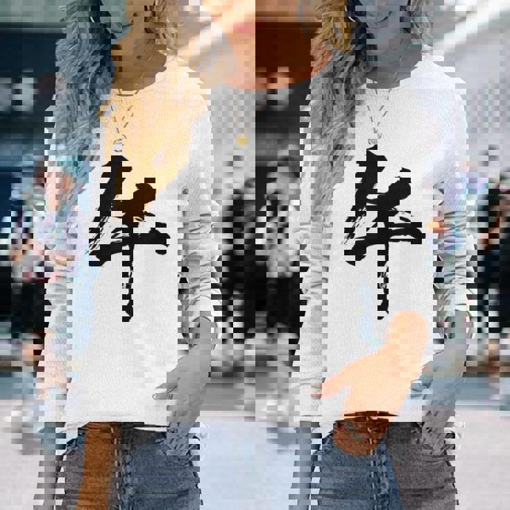 【午】一文字 文字入り 漢字 干支 午年 文字 面白い 十二支 正月 毛筆 書道 筆文字 おもしろ かっこいい ネタ 長袖Tシャツ 彼女への贈り物