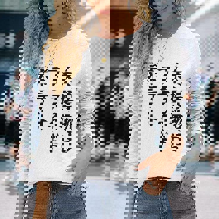 【大好物はフライドポテト】ポテト おもしろ 面白い 文字 ギャグ ネタ ウケ狙い 笑える 文字入り ふざけ ウケる 変な 長袖Tシャツ 彼女への贈り物