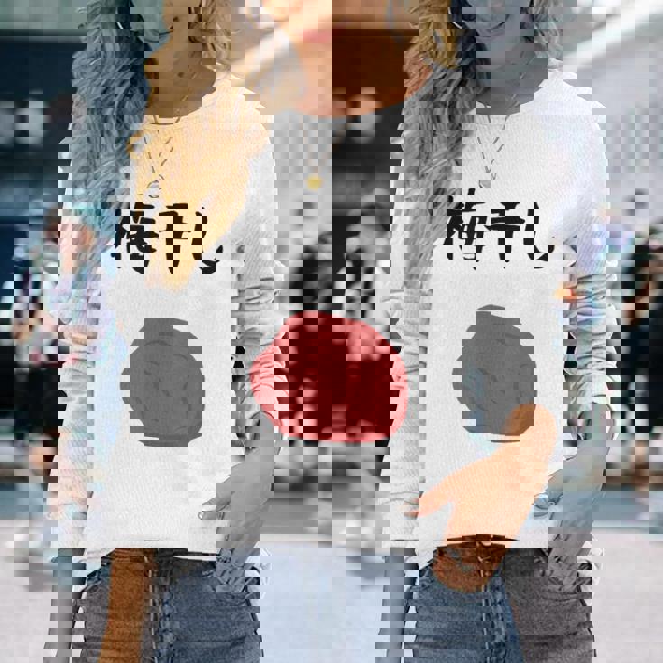 【梅干し】梅 日本 お土産 ご飯 おにぎり 可愛い 面白い カワイイ おもしろ 文字入り ネタ ウケ狙い 笑える 変な 長袖Tシャツ 彼女への贈り物