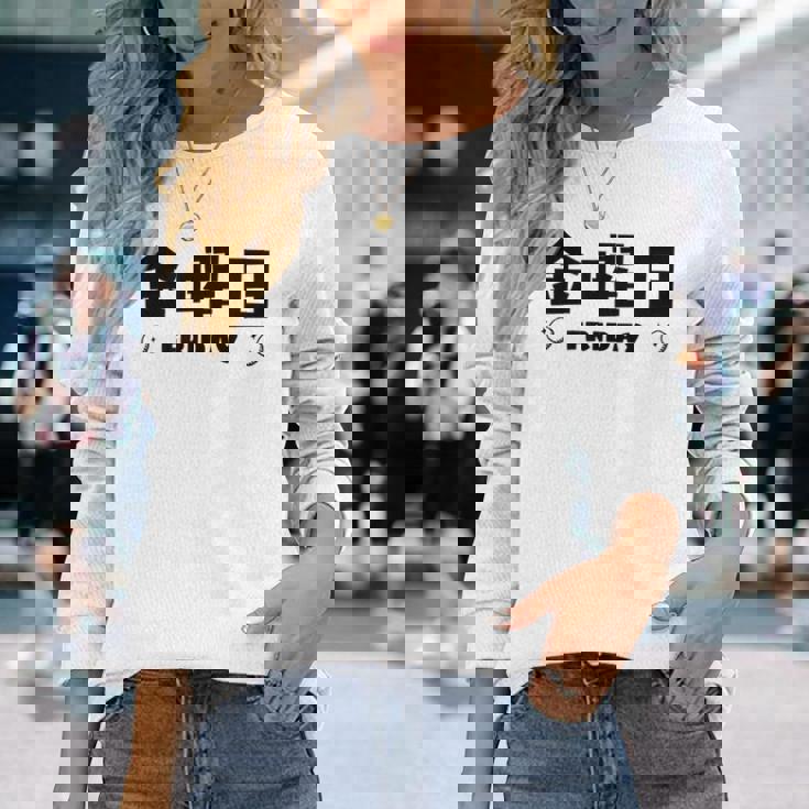 【金曜日】月 火 水 木 金 火 土 日 一週間 曜日 おもしろ かわいい 長袖Tシャツ 彼女への贈り物