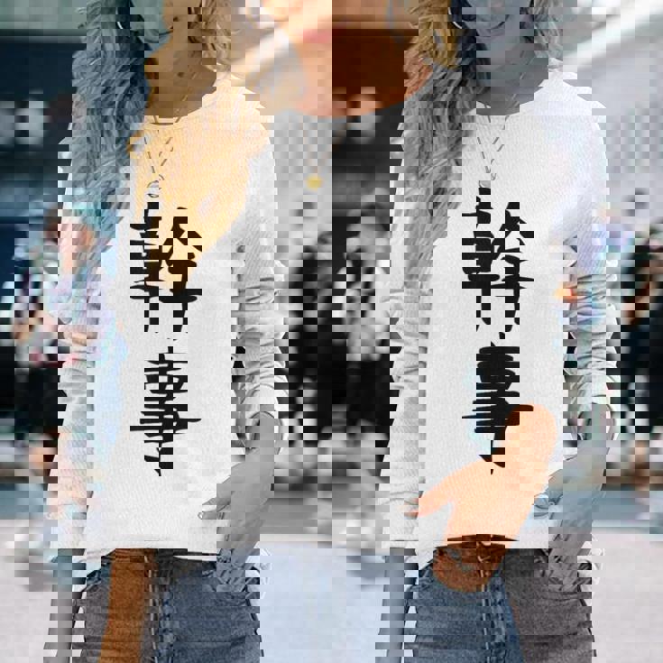 おもしろtシャツ【幹事】ギャグ ネタ ウケ狙い 贈り物 ギフト 長袖Tシャツ 彼女への贈り物