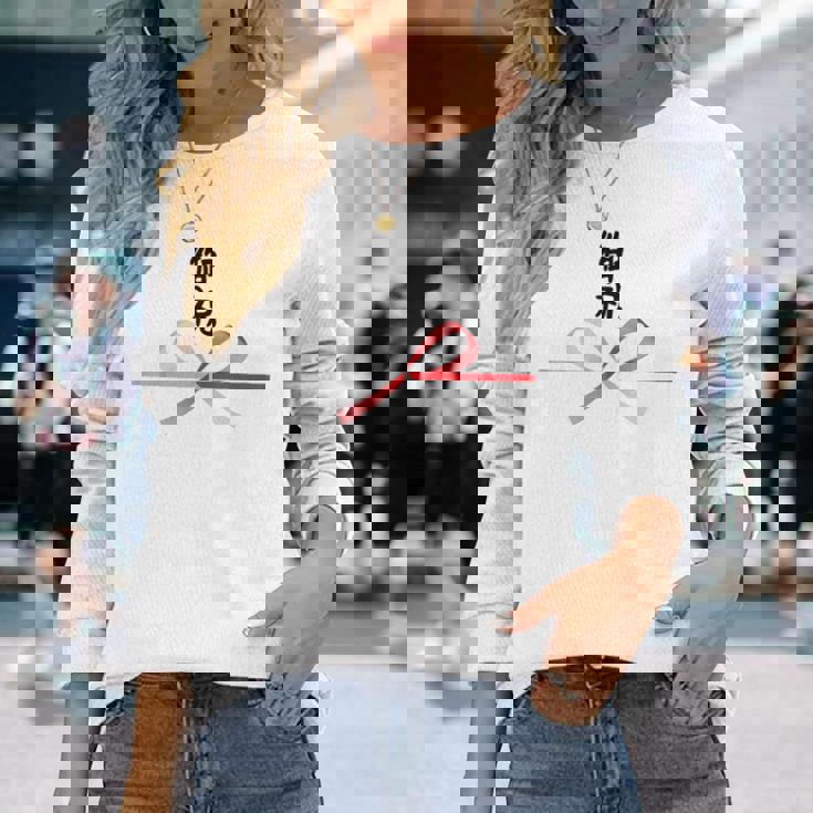 おもしろtシャツ【御祝】 誕生日 結婚記念日 水引 和柄 日本のお土産 記念品 ギャグ ウケ狙い 贈り物 ギフト 長袖Tシャツ 彼女への贈り物