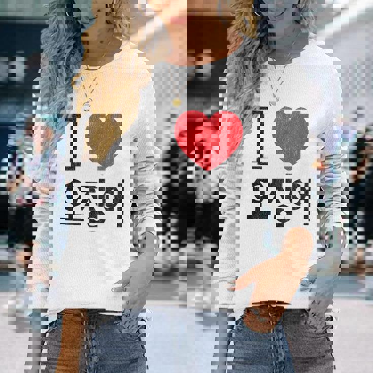 アイ ラブ イカ 韓国語 長袖Tシャツ 彼女への贈り物