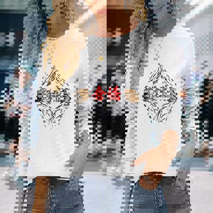 倉橋 苗字 面白いtシャツ 胸 名前 おもしろ グッズ 服 筆文字 文字 入り 面白い ネタ メンズ 長袖Tシャツ 彼女への贈り物