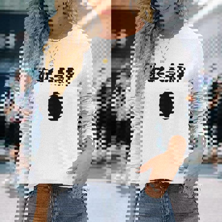 動く点p ネタ ジョーク 冗談 お笑い ギャグ 小ボケ 算数 おもしろ 長袖Tシャツ 彼女への贈り物