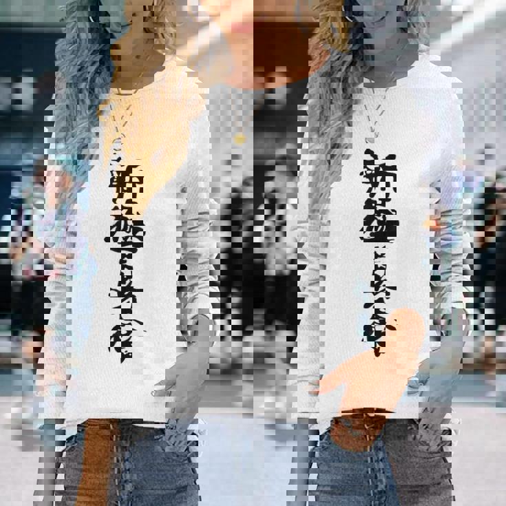 新キョクシン 漢字 長袖Tシャツ 彼女への贈り物