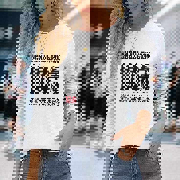 紀寿祝い １００歳 この身体１００年目 まだまだこれから 長寿祝い おもしろ 紀寿 長袖Tシャツ 彼女への贈り物