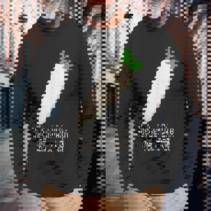 Good Luck Daikon 頑張って大根 長袖Tシャツ 高齢者への贈り物