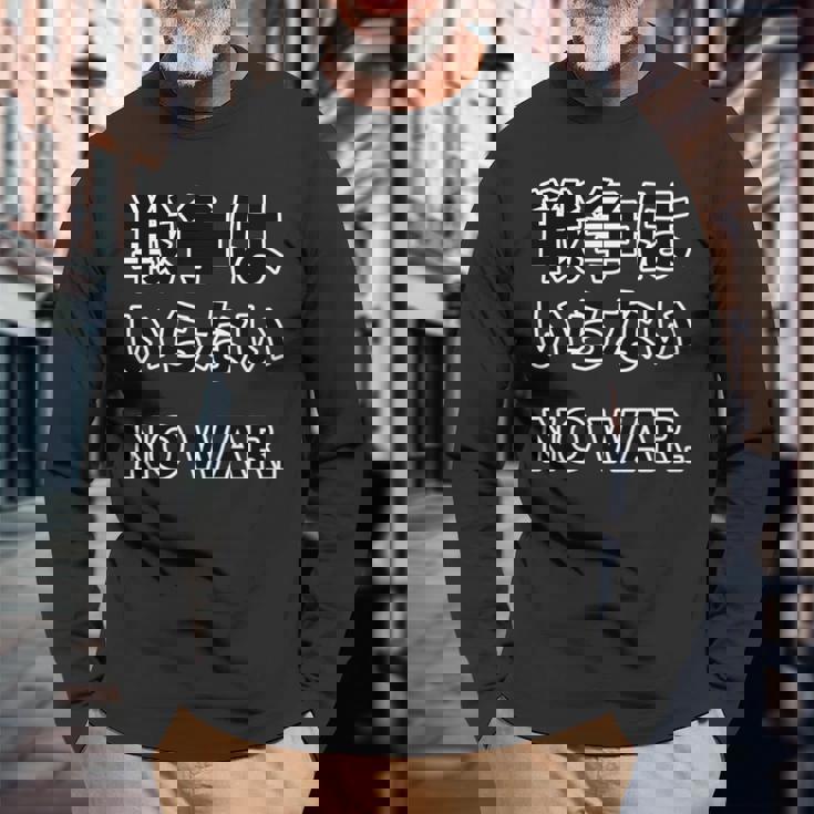 No More War【戦争は いらない】反戦 長袖tシャツ 長袖Tシャツ 高齢者への贈り物