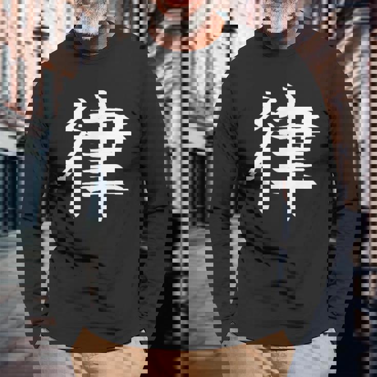 Ritsu 律 長袖Tシャツ 高齢者への贈り物