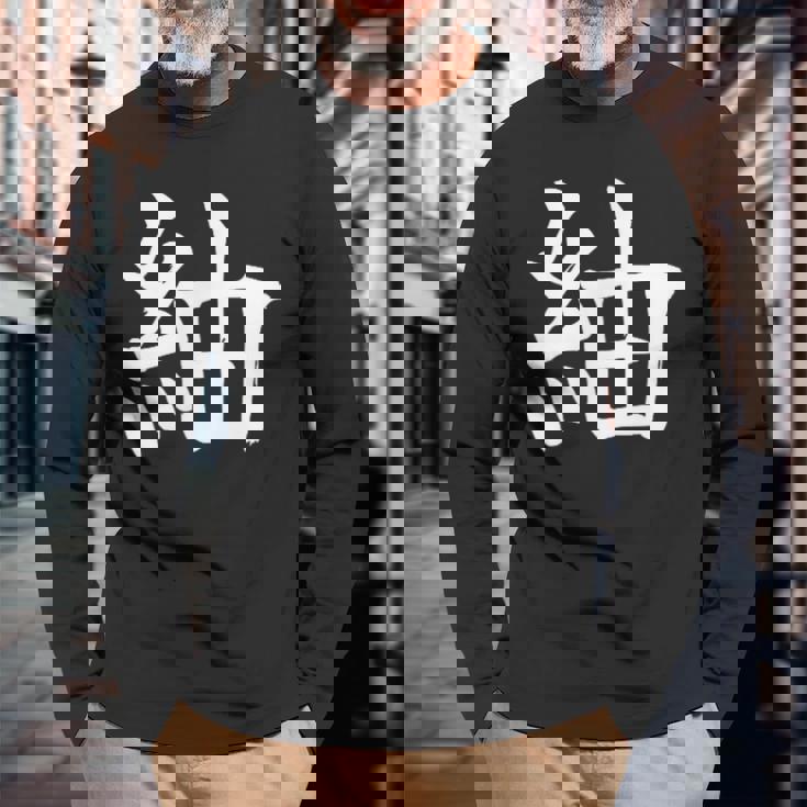 Tsugumi 紬 長袖Tシャツ 高齢者への贈り物