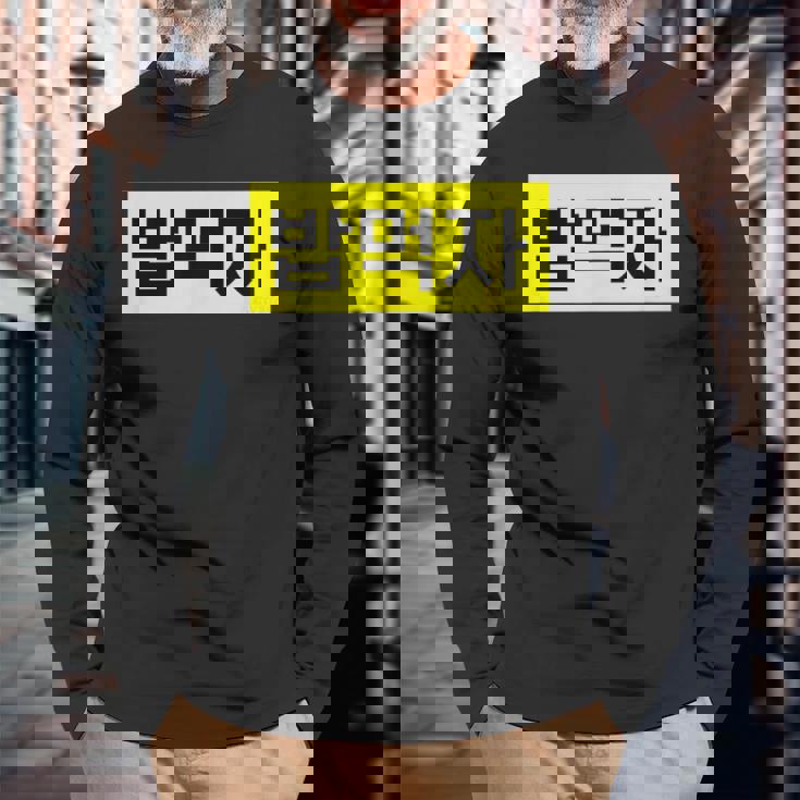 「Let's Eat Food」おもしろ韓国ハングル 長袖Tシャツ 高齢者への贈り物