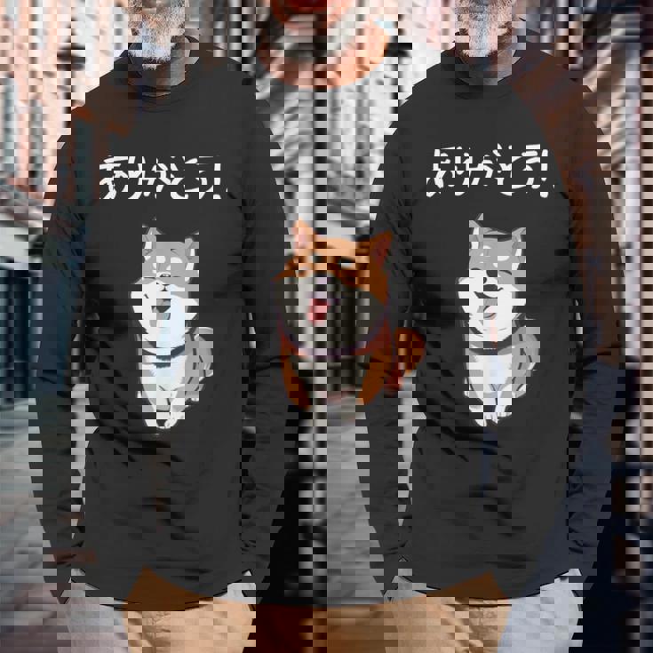 「ありがとう！」おもしろい 柴犬の 漢字文字入り 笑い話 ありがとう 長袖Tシャツ 高齢者への贈り物