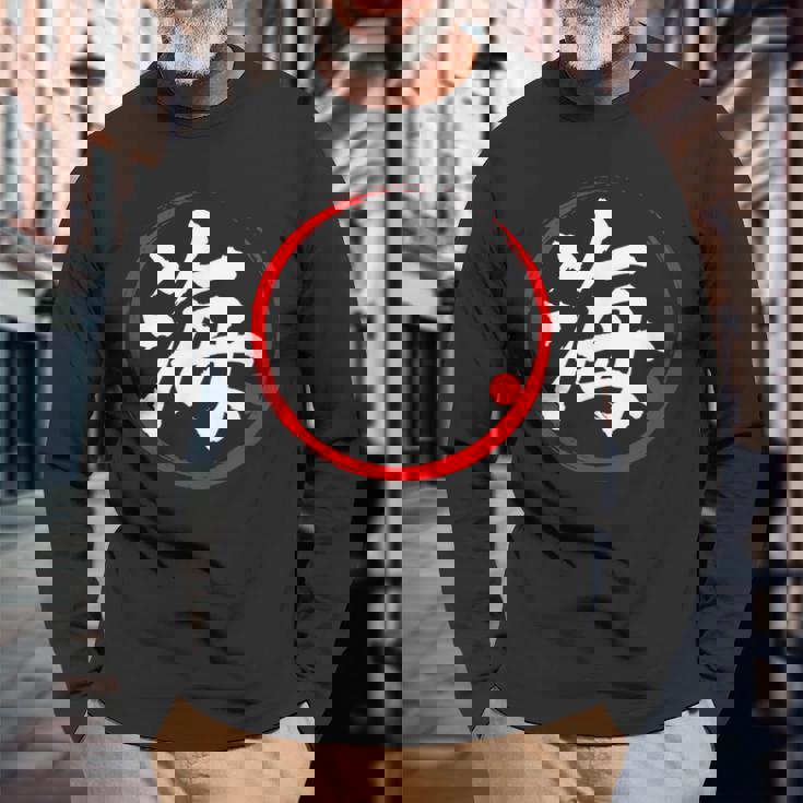 「海」日本語漢字文字 長袖Tシャツ 高齢者への贈り物