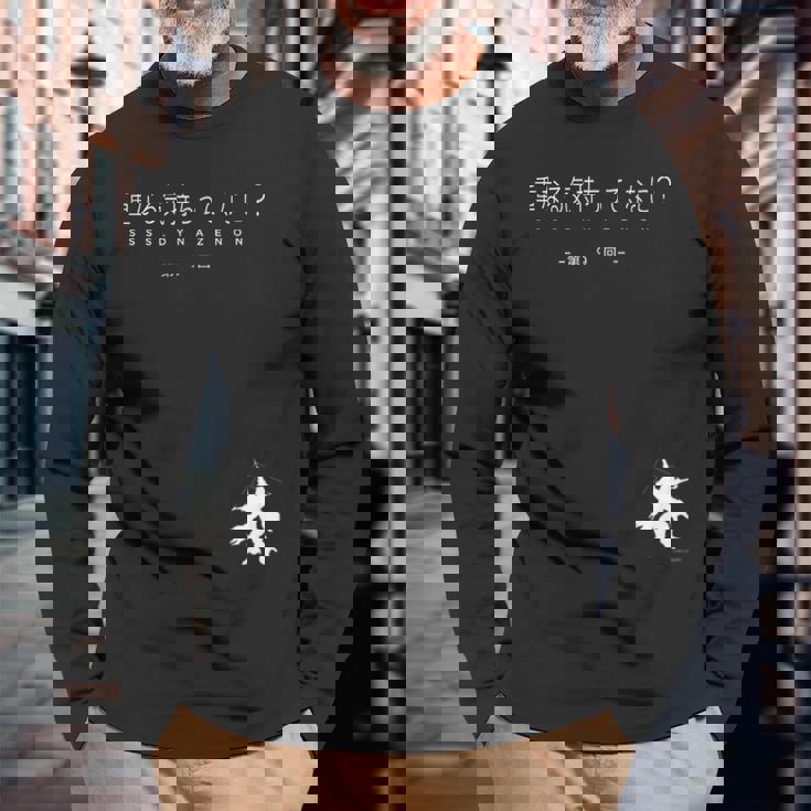 『SsssDynazenon』サブタイトル 第9回 長袖Tシャツ 高齢者への贈り物