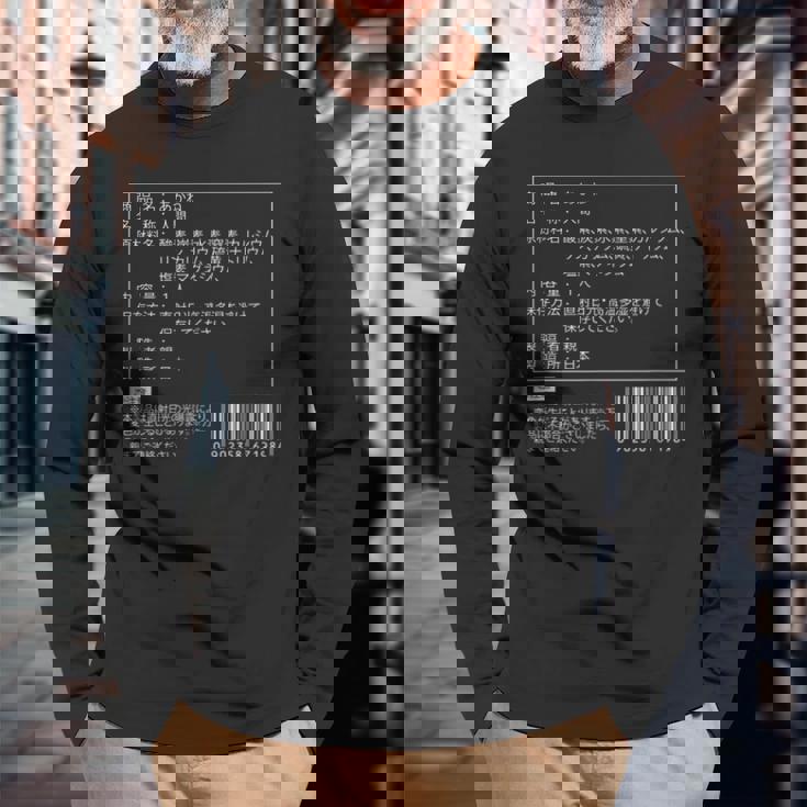 【あかね】名前 食品表示 面白い 名前入り 名入れ 出産祝い おもしろ ネタ ウケ狙い 笑える ユーモア ウケる ギャグ 長袖Tシャツ 高齢者への贈り物