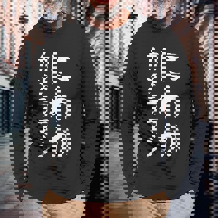 【にわかカメラマン】ギャグ ネタ ウケ狙い 贈り物 ギフト 面白い 文字 おもしろ 長袖Tシャツ 高齢者への贈り物