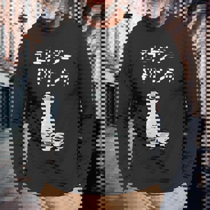 【エナジードリンク】日本酒 徳利 お酒 酒蔵 飲酒 酒好き 飲み会 エナドリ 居酒屋 パーティー おもしろ 面白い ネタ 長袖Tシャツ 高齢者への贈り物