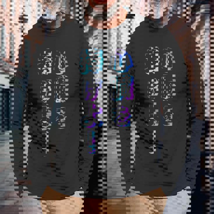 【心臓を捧げよ！】ギャグ ネタ ウケ狙い 贈り物 ギフト おもしろ 長袖Tシャツ 高齢者への贈り物