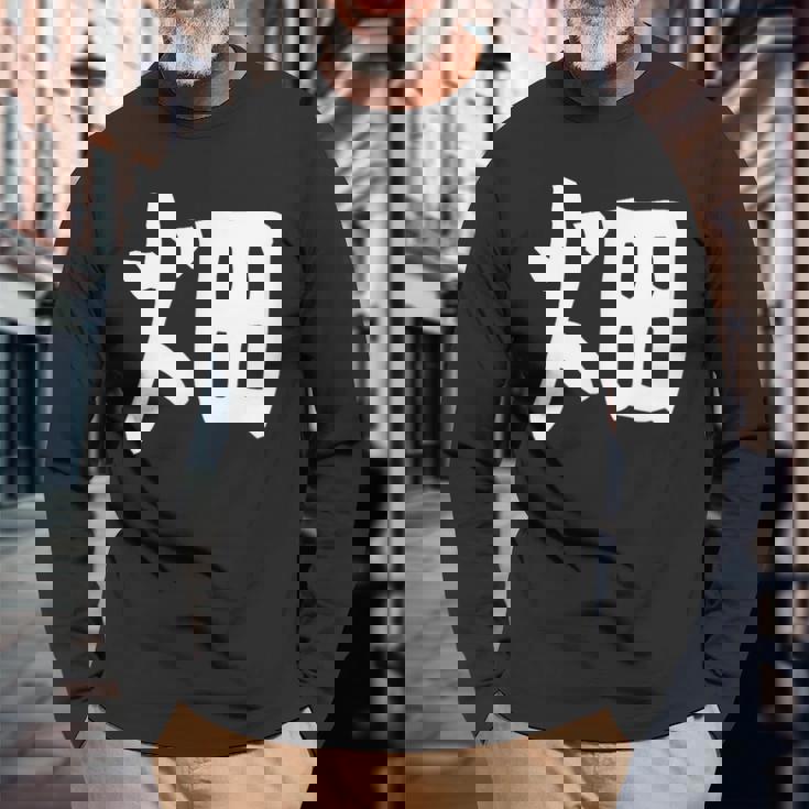 【畑】苗字 名字 家族お揃い ギャグ ネタ ウケ狙い 面白い 名前 おもしろ 長袖Tシャツ 高齢者への贈り物