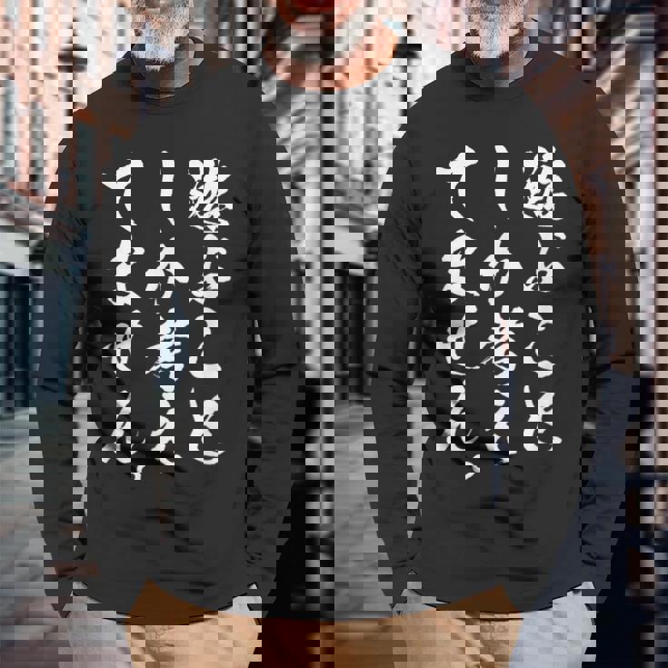 【遊ぶことしか考えてません】遊び 休み 面白い 文字 おもしろ ギャグ ネタ ウケ狙い ふざけ 笑える 文字入り お笑い 長袖Tシャツ 高齢者への贈り物