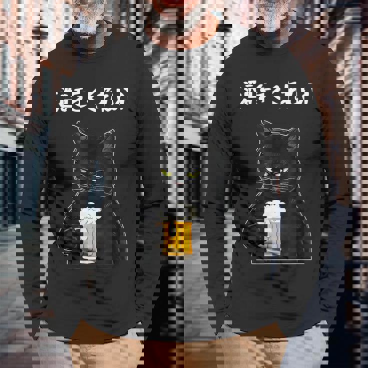【酒をくれい】猫 面白い酒 面白いtシャツ 酒 メンズ おもしろ 筆文字 面白い 服 オリジナル おもしろグッズ 文字 長袖Tシャツ 高齢者への贈り物