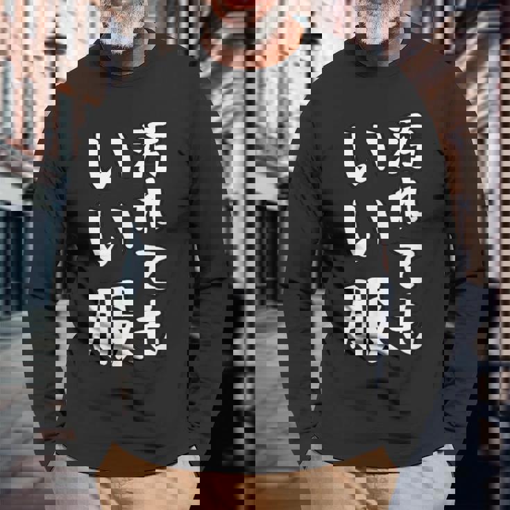 おもしろtシャツ 汚れても服いい文字デザイン 作業用 Diy 日曜大工 ガーデニング キャンプ 男女兼用 アウトドア 長袖Tシャツ 高齢者への贈り物