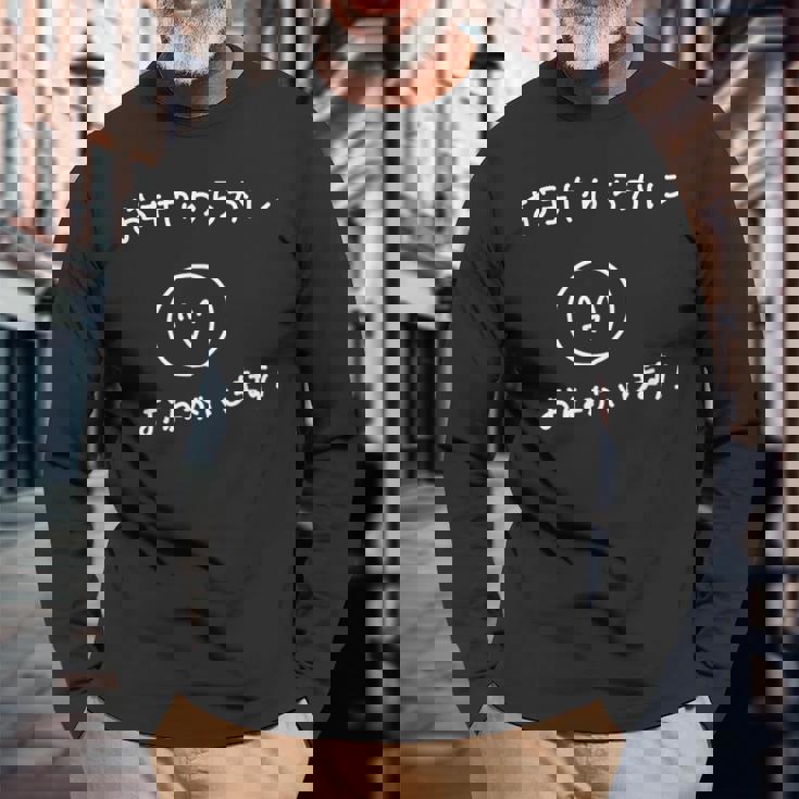 おもしろお手やわらかにおねがいします！ 長袖Tシャツ 高齢者への贈り物