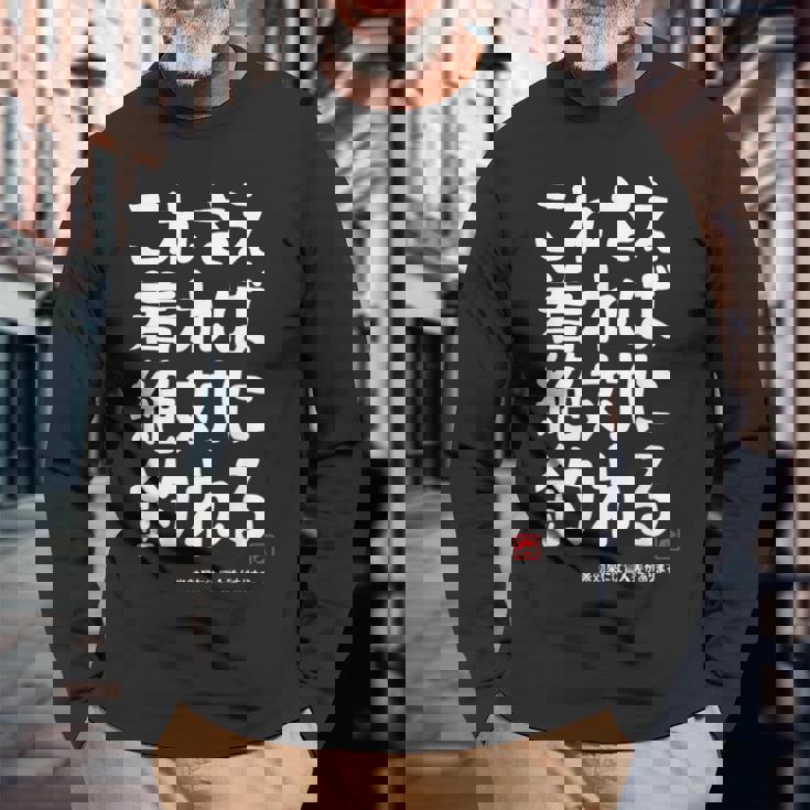 これさえ着れば絶対に釣れる 願掛け ゲン担ぎ 釣り好き 川釣り 海釣り おもしろ ネタ 趣味釣り 釣り 長袖Tシャツ 高齢者への贈り物