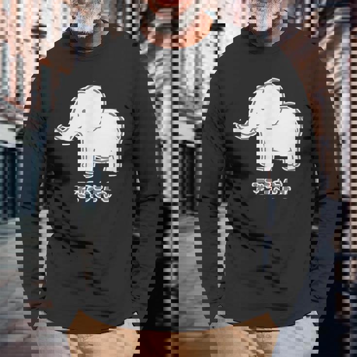 ぞうさん 象（Aタイプ）シンプル【どうぶつフレンズ】動物 イラスト かわいい デザイン 長袖Tシャツ 高齢者への贈り物