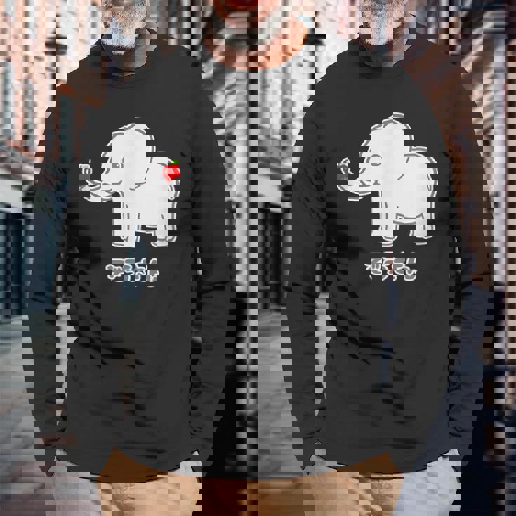 ぞうさん 象（牙 きば・りんご Hタイプ）【どうぶつフレンズ】面白 動物 イラスト 長袖Tシャツ 高齢者への贈り物