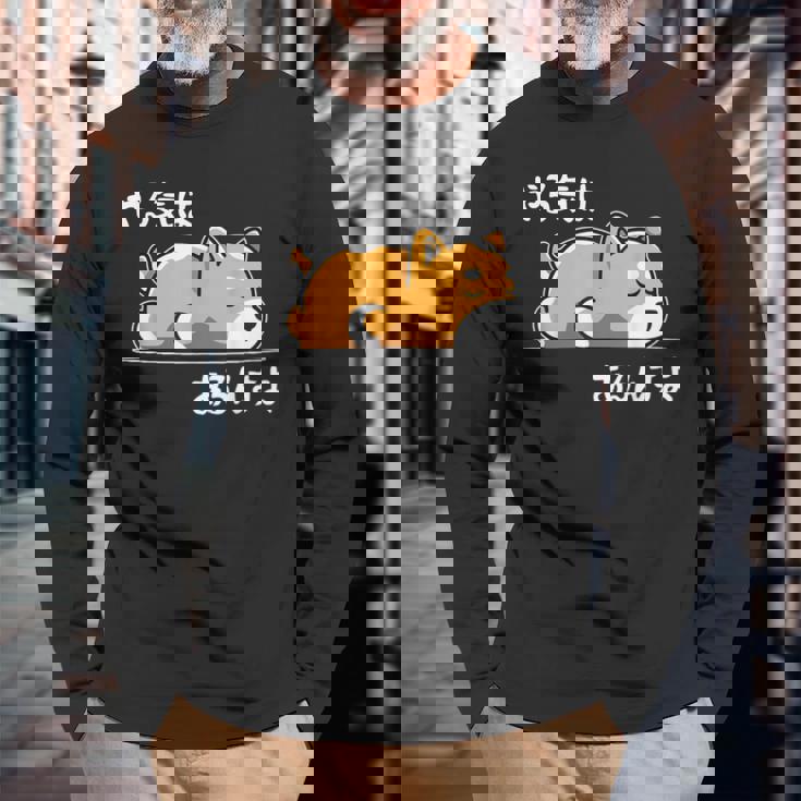 やる気はあるんすよ 犬 柴犬 ジョーク かわいい 動物ギャグ好き おもしろ ネタ 長袖Tシャツ 高齢者への贈り物