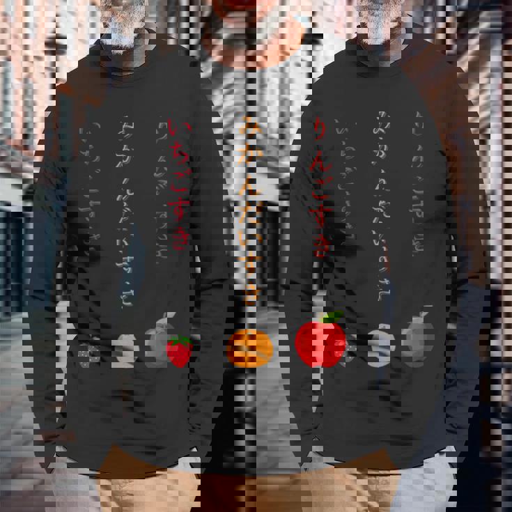 りんごみかんいちご 長袖Tシャツ 高齢者への贈り物