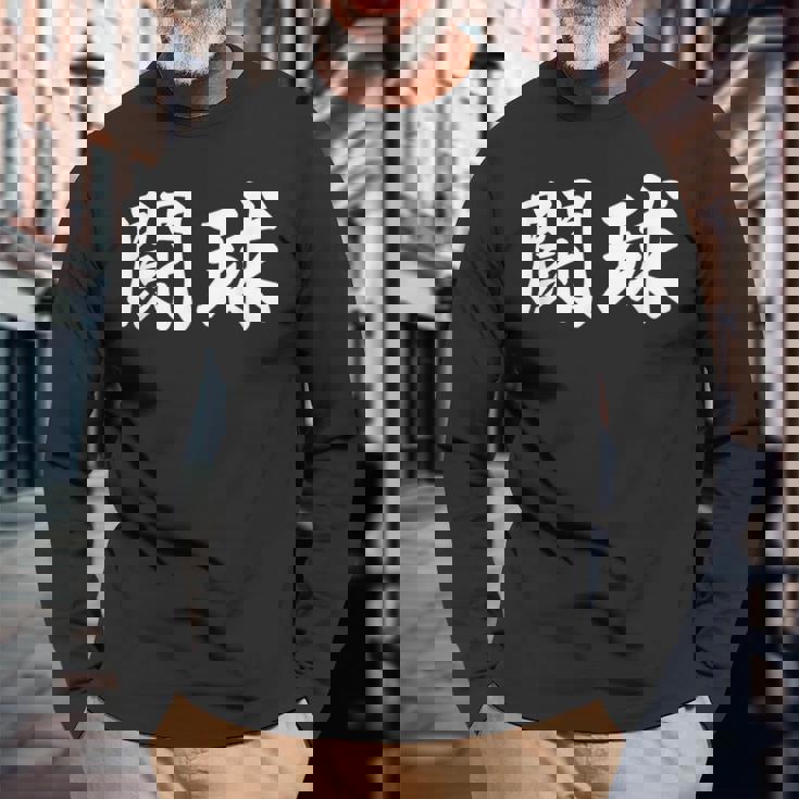 ラグビー 日本 闘球 Tokyu 日本語 漢字 ラグビーフットボール 長袖Tシャツ 高齢者への贈り物