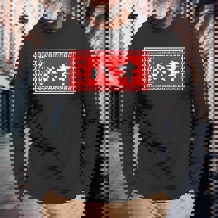 八木 苗字 ラーメン 看板 面白いtシャツ おもしろ グッズ 服 筆文字 文字 入り 面白い ネタ メンズ 長袖Tシャツ 高齢者への贈り物