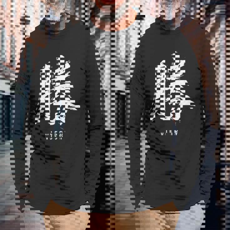 勝利のための日本の漢字記号、日本の文字 長袖Tシャツ 高齢者への贈り物