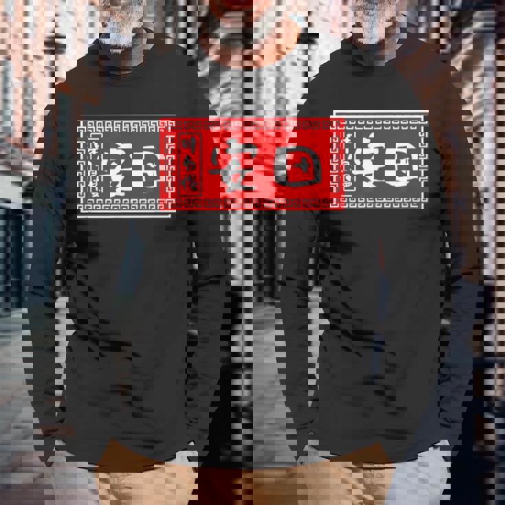 安田 苗字 ラーメン 看板 面白いtシャツ おもしろ グッズ 服 筆文字 文字 入り 面白い ネタ メンズ 長袖Tシャツ 高齢者への贈り物