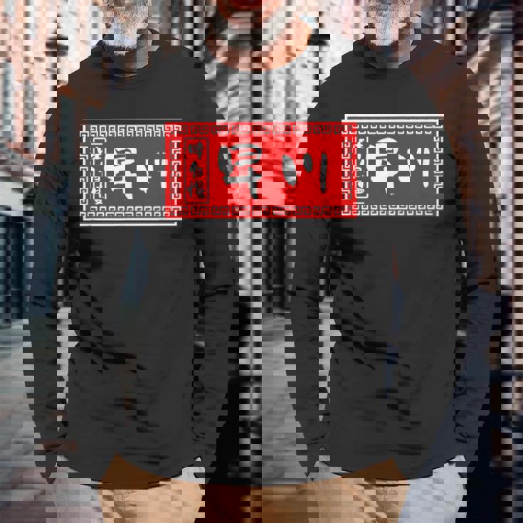 早川 苗字 ラーメン 看板 面白いtシャツ おもしろ グッズ 服 筆文字 文字 入り 面白い ネタ メンズ 長袖Tシャツ 高齢者への贈り物