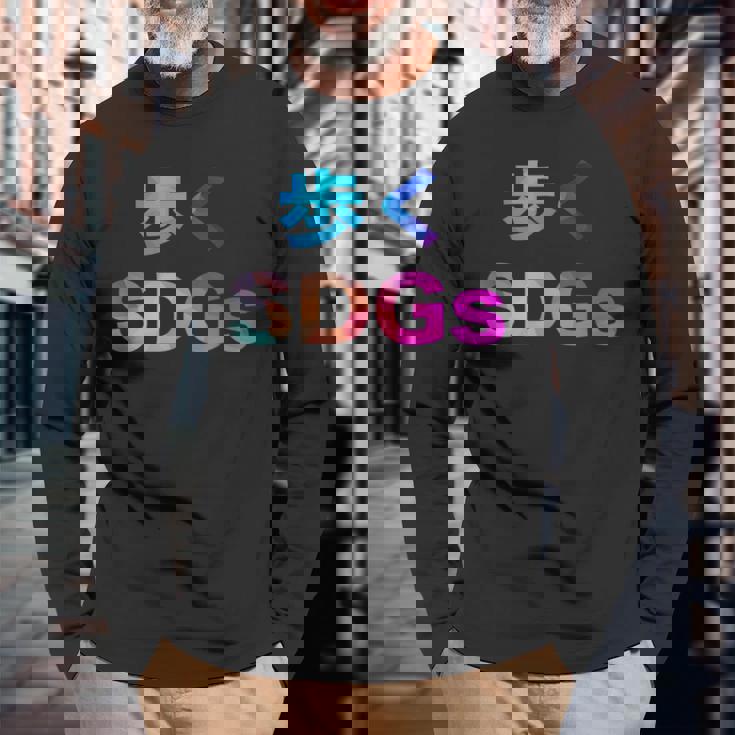 歩くsdgs 面白い おもしろ ユーモア ギャグ お笑い 長袖Tシャツ 高齢者への贈り物