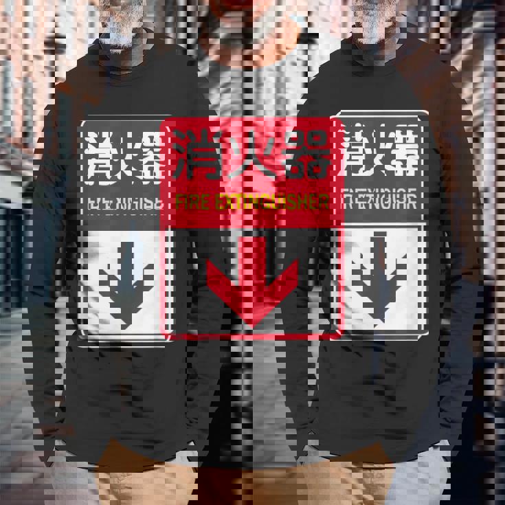 消火器 おもしろジョーク 長袖Tシャツ 高齢者への贈り物