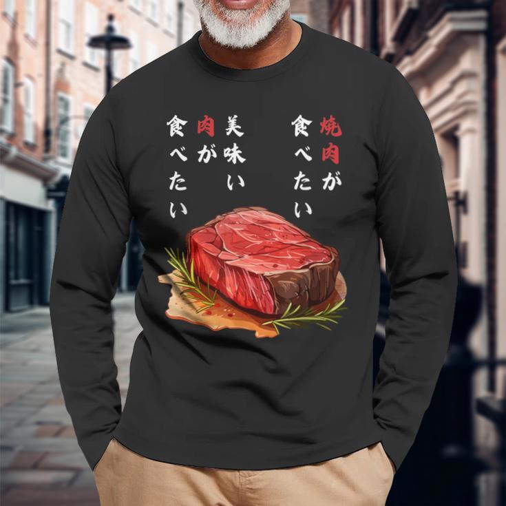 焼肉食べたい、和食、ステーキ、肉料理、ユーモア 旅行 面白い、 ジョーク普段着、おいしい、飲食店、食べ物、 長袖Tシャツ 高齢者への贈り物
