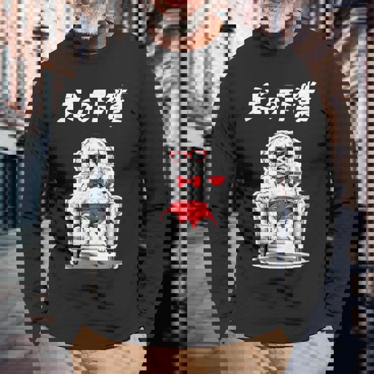 犬の下僕 マルチーズ グッズ 犬 おもしろ 面白い ネタ 笑える かわいい 長袖Tシャツ 高齢者への贈り物