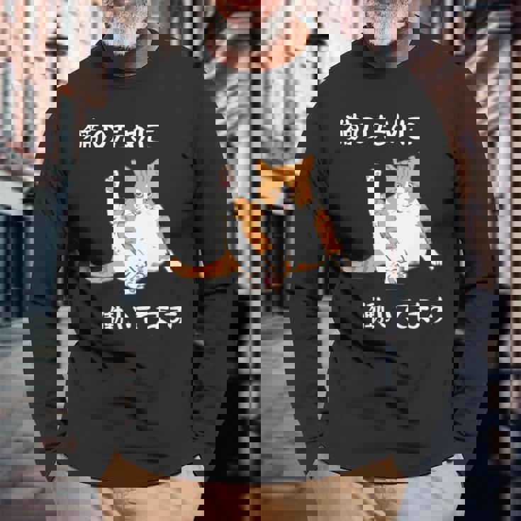 猫のために 働いてます」猫 ネコ メンズ 猫好き にゃんこ 文字入り おもしろ 漢字 面白い 服 面白い 長袖tシャツ 長袖Tシャツ 高齢者への贈り物