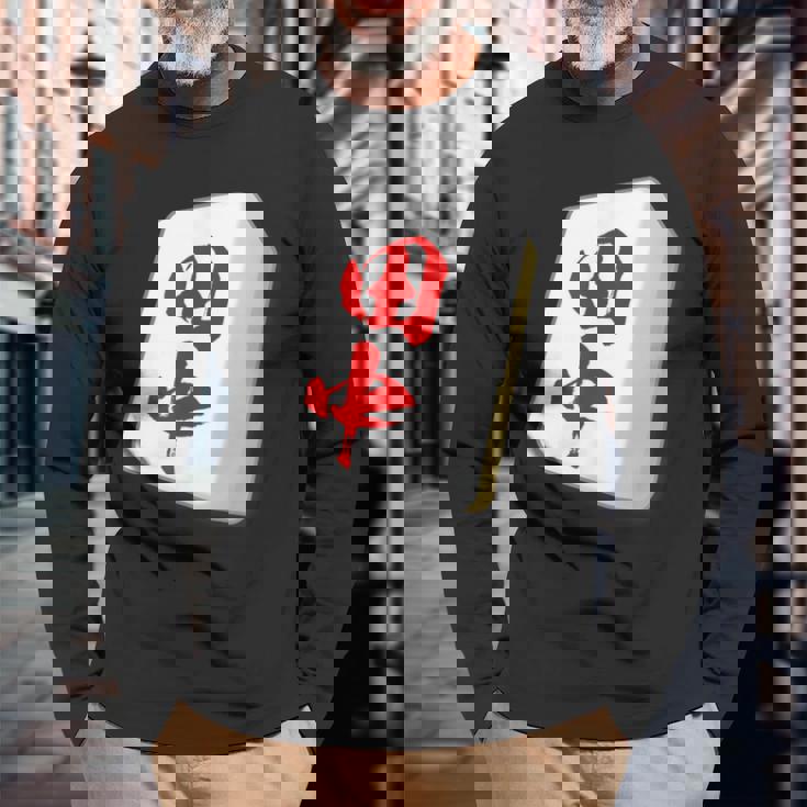 田中 苗字 麻雀 牌 おもしろ グッズ 服 筆文字 面白いtシャツ 文字入り 面白い 文字 ネタ メンズ 長袖Tシャツ 高齢者への贈り物