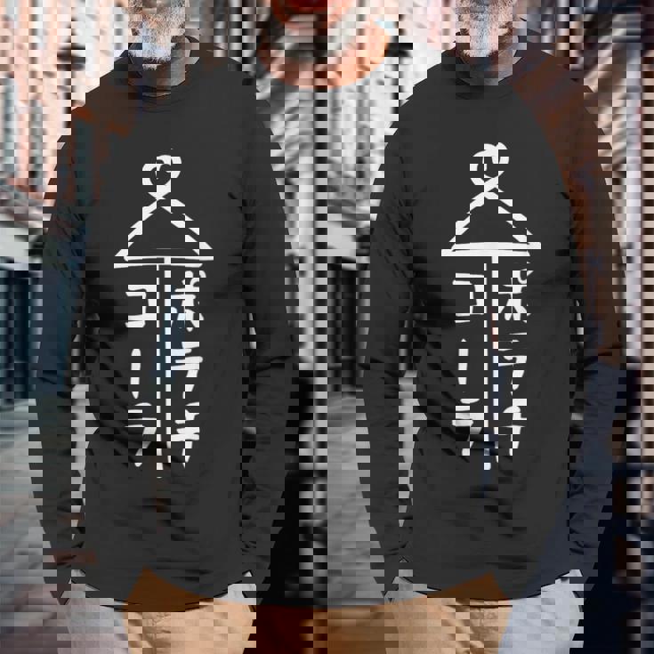 相合傘【ポテチ コーラ】おもしろ 面白い お笑い ユーモア ギャグ ネタ ウケ狙い 笑える 個性的な 変な 長袖Tシャツ 高齢者への贈り物