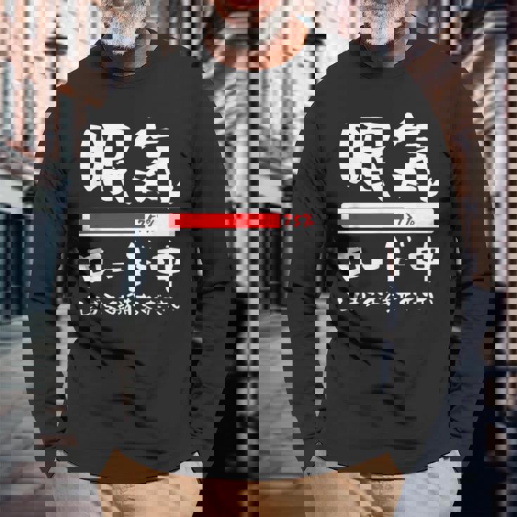 眠い 面白いtシャツ 眠気 文字入り メンズ おもしろ 面白い 服 オリジナル おもしろグッズ 文字tシャツ ネタ 長袖Tシャツ 高齢者への贈り物