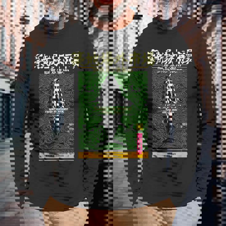 築地魚市場 まぐろ東京 和波模様アート 長袖Tシャツ 高齢者への贈り物