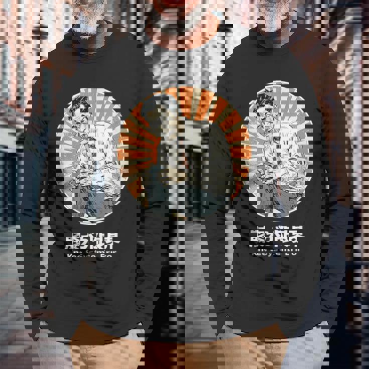 膝が限界 膝痛 おもしろ 面白い ネタ メンズ シュール ユーモア 笑える 昭和レトロ おじさん 長袖Tシャツ 高齢者への贈り物